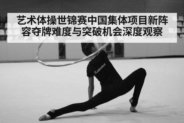 rhythmic gymnastics competition arena